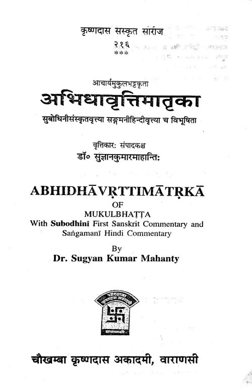 Abhidhavrittimatrika (Kavya)